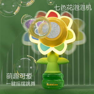 新品七色花摇头泡泡机自动旋转向日葵七彩灯儿童爱手提泡泡玩具