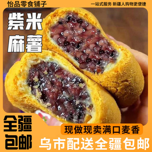 新疆包邮紫米麻薯面包球五黑紫米泡芙爆浆网红零食代餐营养早
