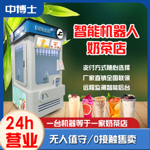 智能奶茶机全自动冷热双温触屏点单手机扫码支付商场自助售卖