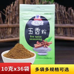 包邮McCormick味好美五香粉10g多袋烹饪肉类鱼类家禽腌料烧烤调料