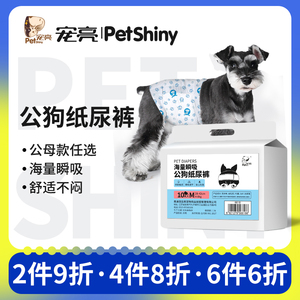 公狗专用纸尿裤宠物尿不湿泰迪小狗狗生理裤防乱尿比熊礼貌带内裤