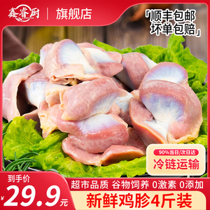 鑫睿厨 4斤新鲜生鸡胗生鲜非即食冷冻烧烤卤味小串食材鸡珍肫食材