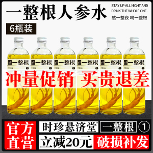 一整根人参水熬夜水网红无糖植物饮料整箱李时珍悬济堂旗舰店正品