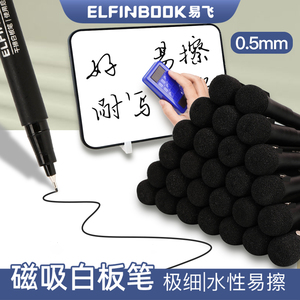 易飞磁吸白板笔0.5可擦超细白板笔磁性无毒水性易擦写教师专用玻璃可用批发红色黑色黑板笔细头磁性记号笔