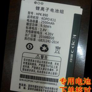 锂离子电池组 型号HPK 890适用机型KOPO K11容量2500MAH 3.8V K33