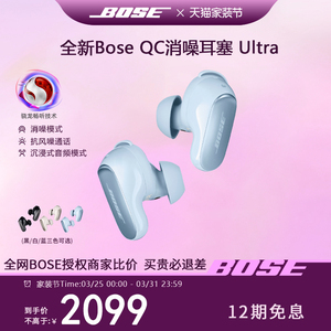 【新品】BoseQC消噪耳塞Ultra大鲨3空间音频真无线蓝牙耳麦刘宪华