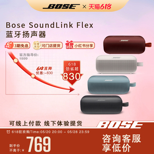Bose博士Soundlink Flex蓝牙音响便携式音箱户外防水迷你扬声器