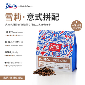 Bincoo意式浓香拼配精品咖啡豆可现磨粉尝鲜装可现磨粉尝鲜装35g