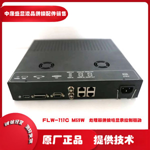 FLW-717C-L1 ES-PCB单元式液晶拼接盒板处理器拼接墙显示控制驱动