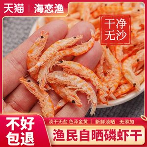 虾皮虾米虾仁红虾南极磷虾干海米对虾大无盐淡干虾肉零食海鲜干货