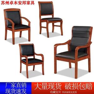 实木椅子办公椅会议椅棋牌麻将室靠背椅职员工作椅舒适久坐四脚椅