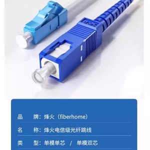 烽火（FiberHome）光纤跳线单模单芯