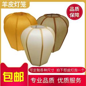 包邮羊皮纸灯笼大小头台灯落地灯通用外壳灯罩PVC塑料仿古中国风