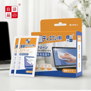 洁之良品屏幕清洁湿巾电脑显示屏笔记本液晶电视机擦拭清洁湿纸巾