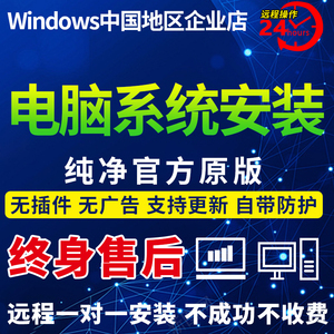 远程系统重装win10/11安装台式电脑纯净版windows升级刷机笔记本7