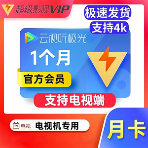 【支持4k】云视听极光vip newTV极光 电视猫 极光tv会员电视会员