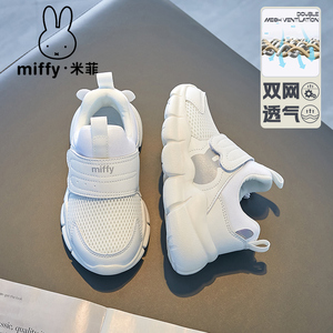 Miffy米菲童鞋男童鞋子春秋款女童小白鞋2024新款白色儿童运动鞋