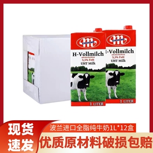 Milk波兰牛奶1L*12盒整箱 进口全脂纯牛奶美可乐睦麦维堡奶茶烘焙