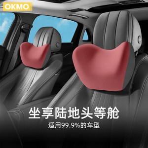 OKMO车用头枕太空枕高端汽车护颈枕护腰奔驰车内座椅靠垫车载靠枕