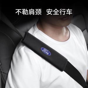 适用福特EVOS福克斯福睿斯蒙迪欧汽车安全带护肩套锐际保险代防磨