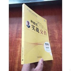 二手正版书中国对外翻译出版公司实战交传：英汉互译【附光盘】林