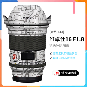 美本堂 适用于唯卓仕16F1.8贴纸Viltrox AF16 F1.8镜头保护贴膜3M