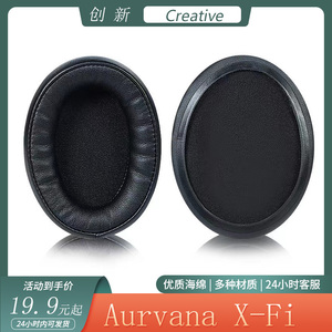 适用于Creative创新Aurvana X-Fi耳机套头戴式耳罩海绵套耳套配件