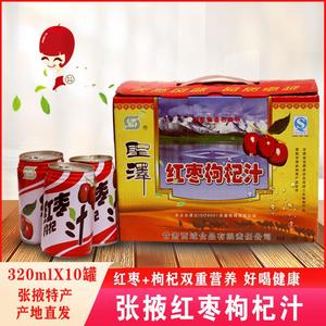 红枣枸杞汁甘肃张掖特产果味饮料临泽枸杞红枣汁饮料果味礼盒10罐