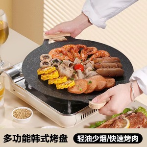 火枫户外烧烤盘麦饭石烤肉盘烤肉锅韩式卡式炉具煎烤盘家用铁板烧