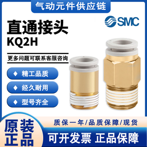 SMC原装气动气管快速快插接头KQ2H4/12/8/10/06-M5/01/02螺纹直通