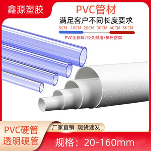 pvc管给排水管配件50下水管道160透明硬塑料管材管件75小短管110