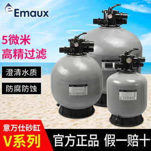 EMAUX意万仕游泳池砂缸过滤器V系列浴池浴池循环水泵系统净化设备