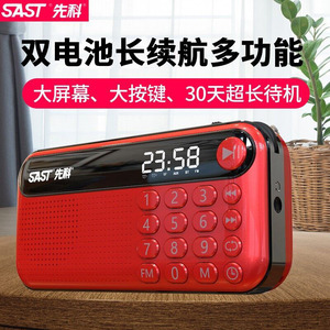 SAST/先科 V 60正品旗舰店老人收音机便携式fm调频小型充电随身听
