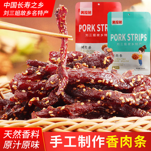 广西特产休闲炭烤网红解馋零食猪肉干小吃宜州刘三姐故乡猪肉条
