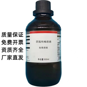 四氢呋喃溶液500ml/瓶 稀四氢呋喃标准溶液PVC粘合有机溶剂实验