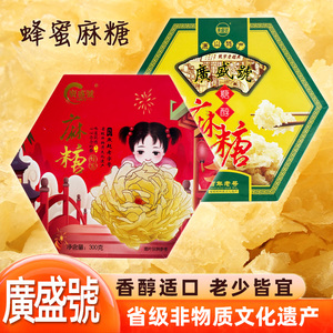 蜂蜜麻糖唐山特产丰润七树庄甜食广盛号350克六角盒传统纯手工