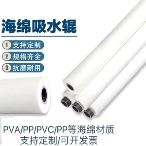 PCB线路板玻璃清洗机吸水海绵辊pu/pp/pva海绵轮吸油耐酸碱挡水棉