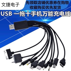 USB一拖十手机万能充电线/器 多功能圆头10合1充电线 typec电源线