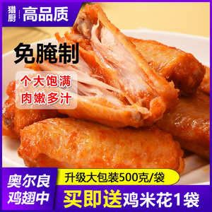 奥尔良鸡翅中新鲜调理冷冻空气炸锅食材半成品烤翅商用蜜汁鸡翅中