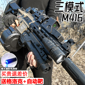 电动连发M416水晶专用儿童男孩手自一体玩具m4a1突击步仿真软弹枪