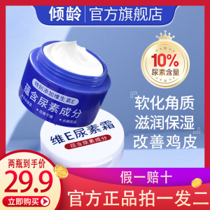 倾龄10%维e尿素霜去鸡皮乳膏维生素脲素霜维a酸乳官方旗舰店正品