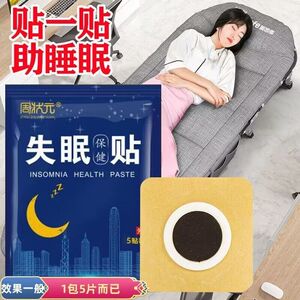 失眠贴专助睡觉睡眠不好中老年助眠晚上睡不好多梦易醒舒眠贴艾灸