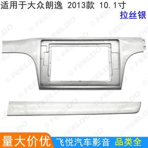 适用13款大众朗逸改装框 安卓大屏导航面框影G音面板套框 10.1寸