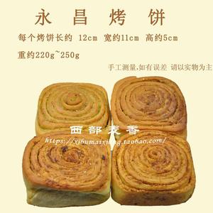 甘肃特产金昌手工特色永昌烤饼玫瑰香豆甜味馍馍10个包邮传统糕点