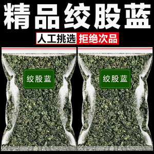 绞股蓝茶叶官方正品旗舰店野生特级平利高通风专用茶绞股兰