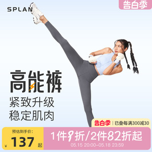 SPLAN高能裤 紧致高腰弹力凉感瑜伽裤女跑步训练速干健身裤23248