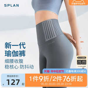 SPLAN修腰瑜伽裤超高腰软糯弹力运动提臀紧身健身裤女外穿121157