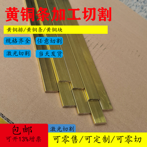 H59、H62黄铜排黄铜板黄铜块黄铜条黄铜方棒方条可零切铜板加工铜