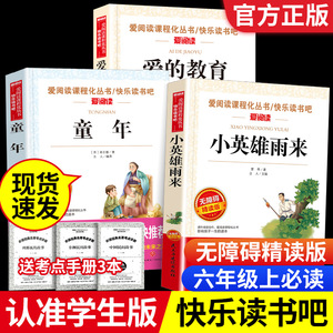 中国民间故事五年级上册爱的教育小英雄雨来童年书高尔基原著完整版快乐读书吧小学生六年级上册课外书必读的书目经典阅读书籍正版