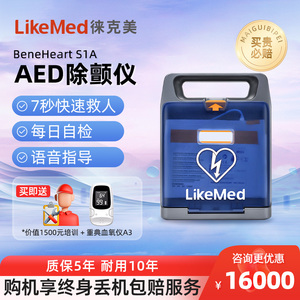 迈瑞徕克美AED除颤仪车载家用医用急救便携式自动体外心脏除颤器